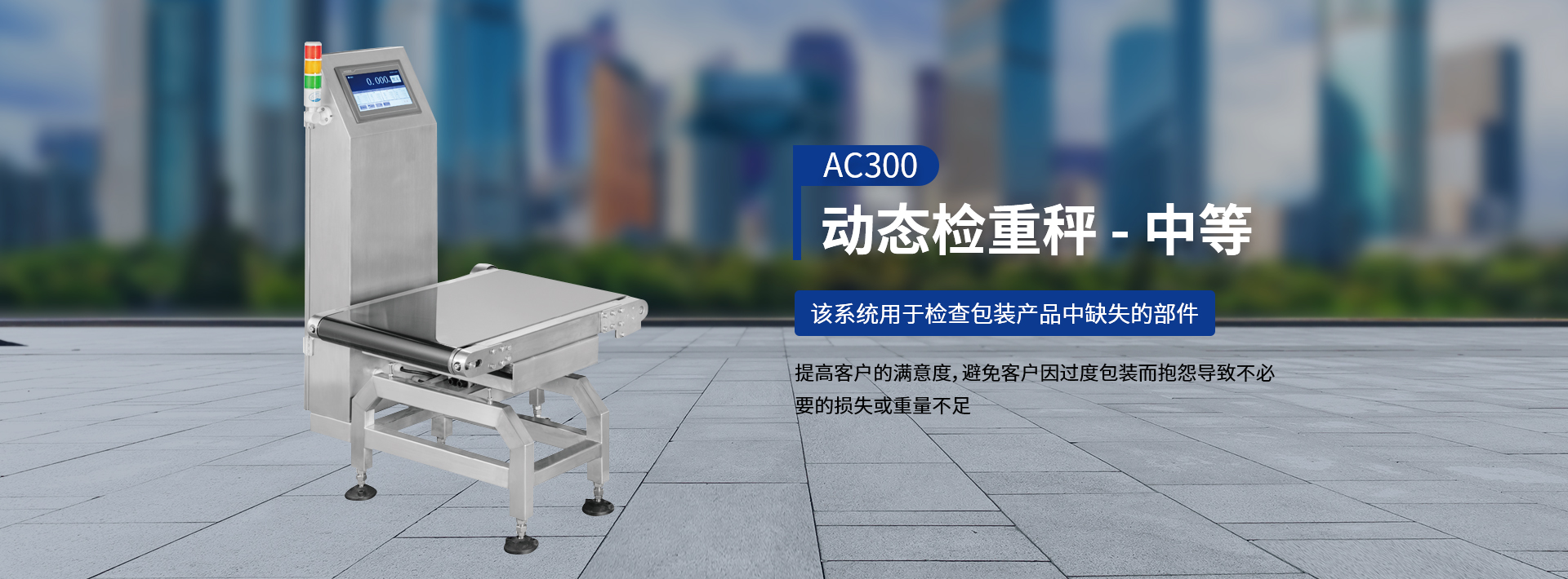檢重秤,非標(biāo)檢重秤,檢重機(jī)廠(chǎng)家,非標(biāo)檢重機(jī),自動(dòng)檢重機(jī),在線(xiàn)檢重機(jī),昆山華衡機(jī)電有限公司